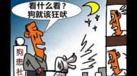 半夜小区狗叫吵人怎么解决？