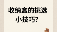 内衣收纳盒买哪种比较好?我发了两种，大家看看哪种比较好？